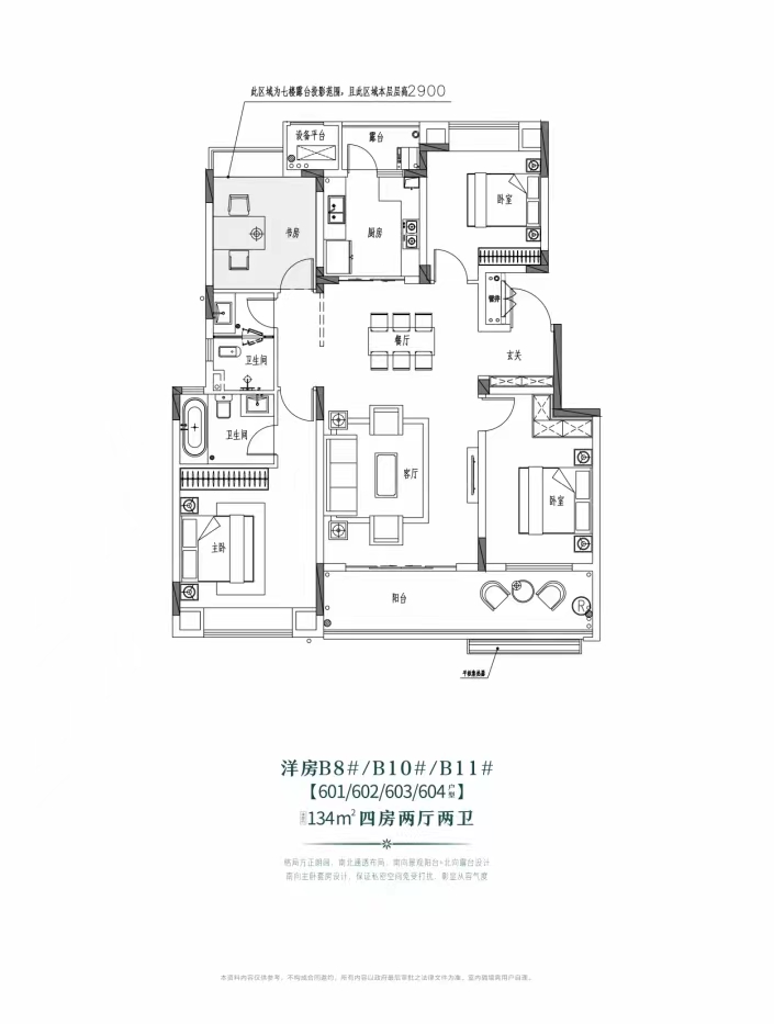 長房·嶺秀時(shí)代B6 B8 B10 B11#601/602/603/604/戶型洋房 134㎡
