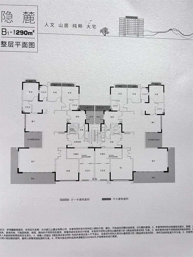 夢(mèng)想麓隱桐溪 290㎡